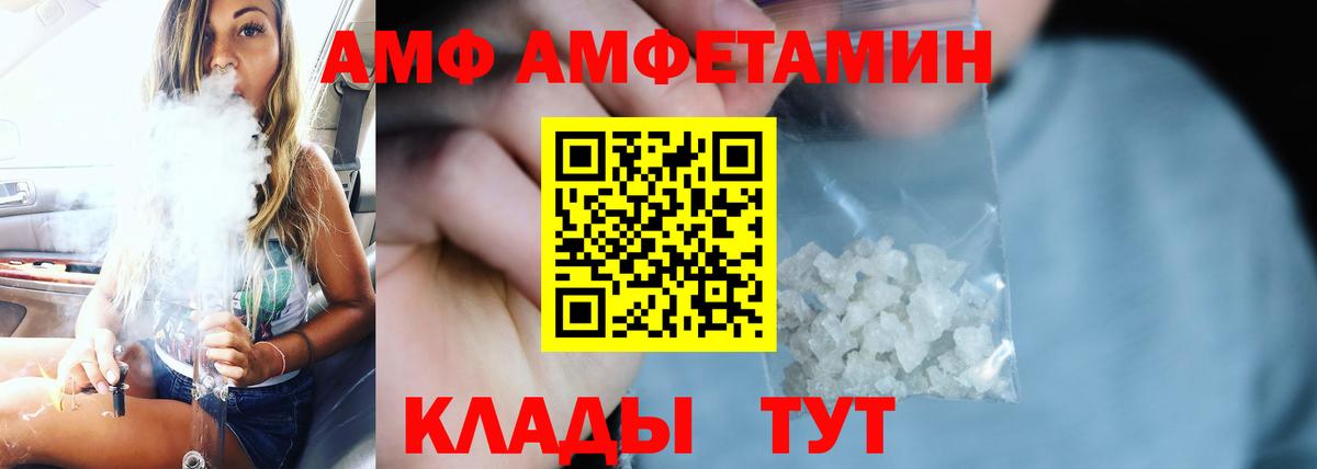 Amphetamine Розовый Лениногорск
