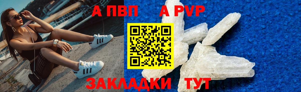 A-PVP крисы CK  Alfa_PVP СК  Вход с VPN  A-PVP Соль  Alpha PVP  Лениногорск 
