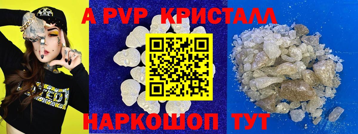 А ПВП кристаллы Лениногорск