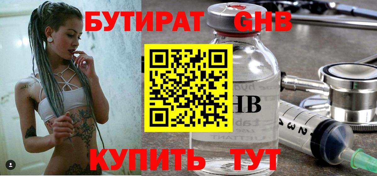 БУТИРАТ бутандиол Лениногорск