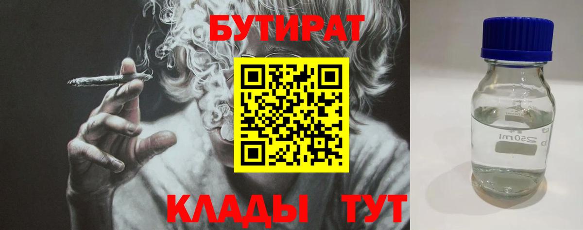 БУТИРАТ 1.4BDO  Вход с VPN  Лениногорск 