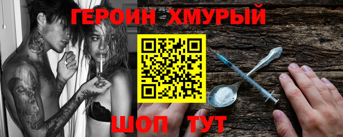 Героин гречка Лениногорск