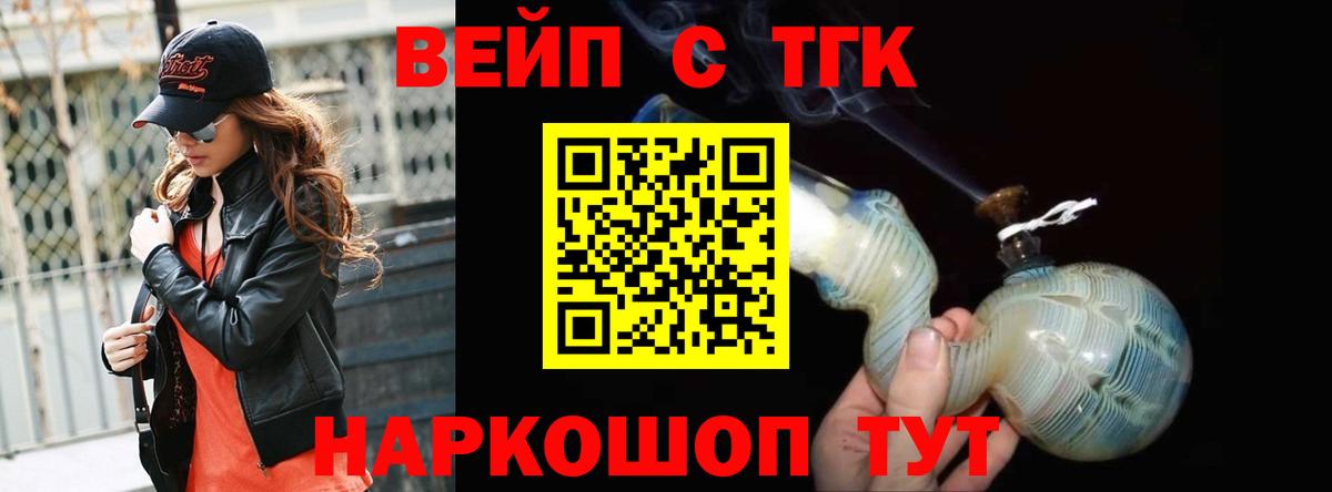 ТГК гашишное масло  Вход с VPN  Лениногорск  ТГК THC oil 